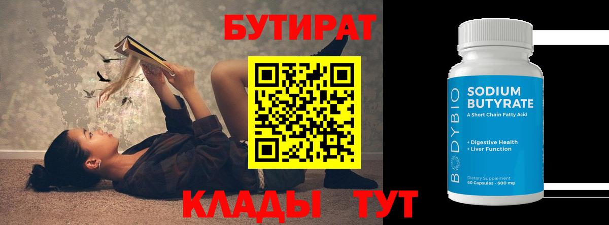 Бутират бутандиол Коркино