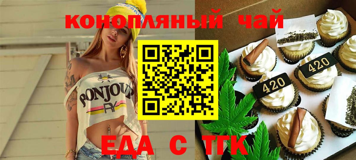Печенье с ТГК марихуана  Вход с VPN  Коркино 