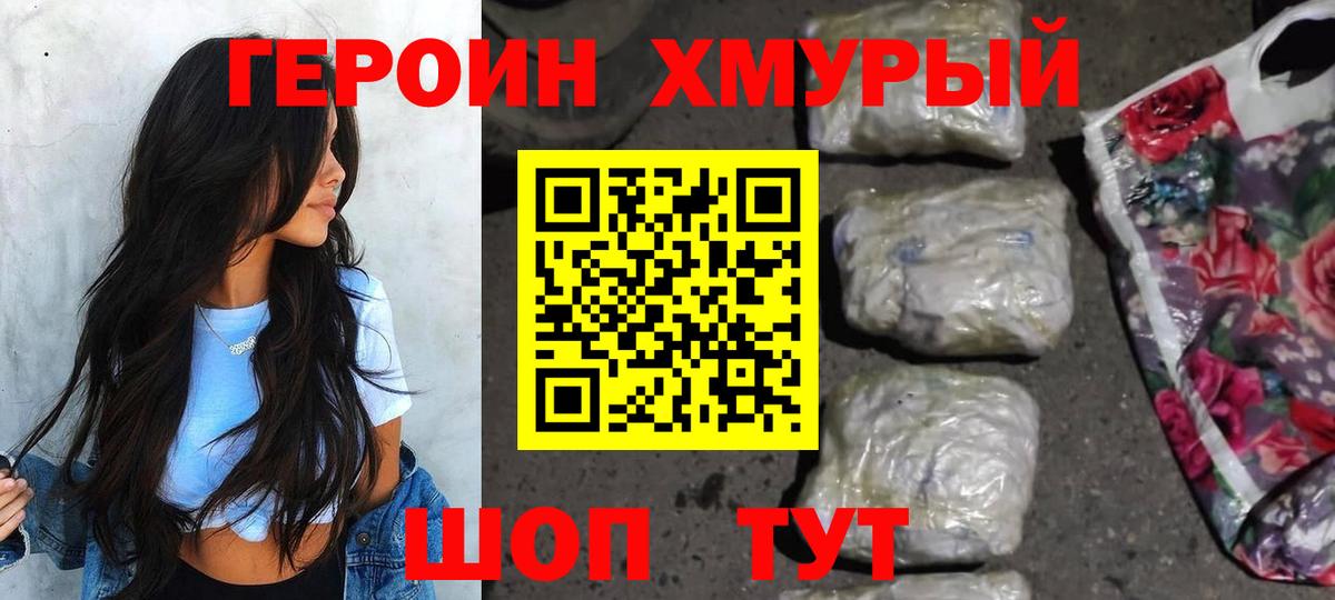 ГЕРОИН VHQ Коркино